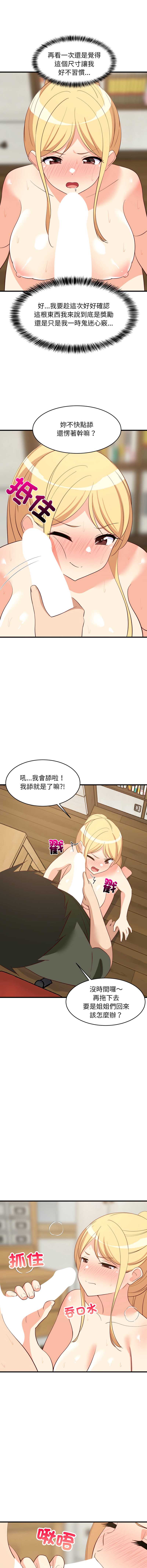 家教住我家 第55话 第14页