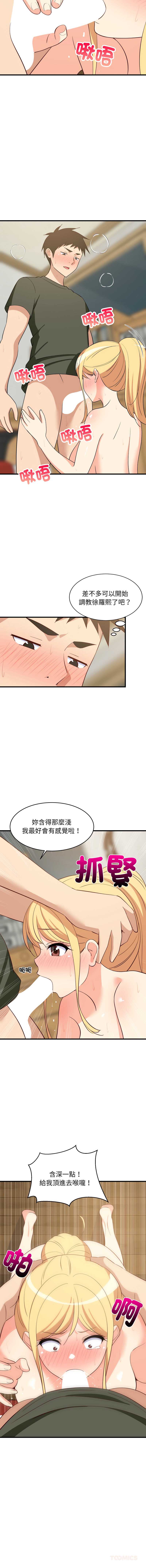 家教住我家 第55话 第15页