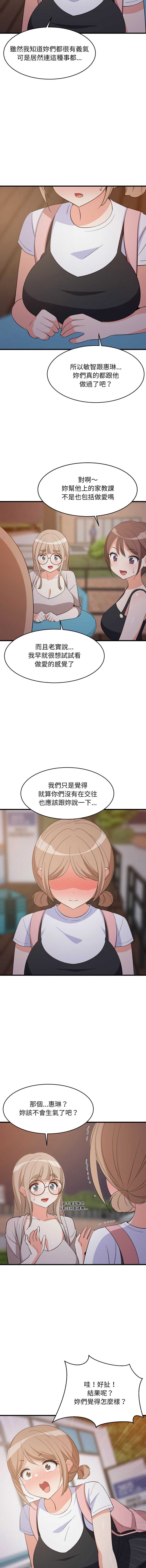 家教住我家 第55话 第2页