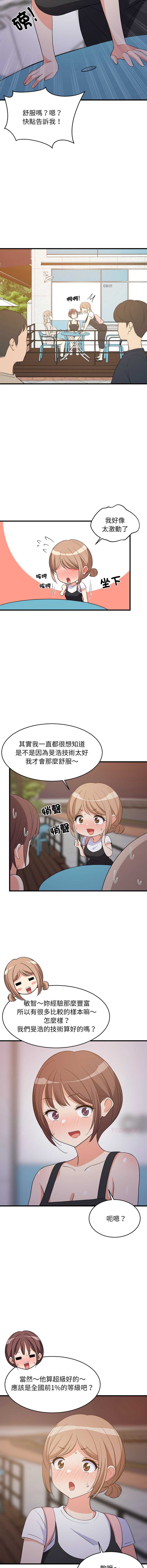 家教住我家 第55话 第3页