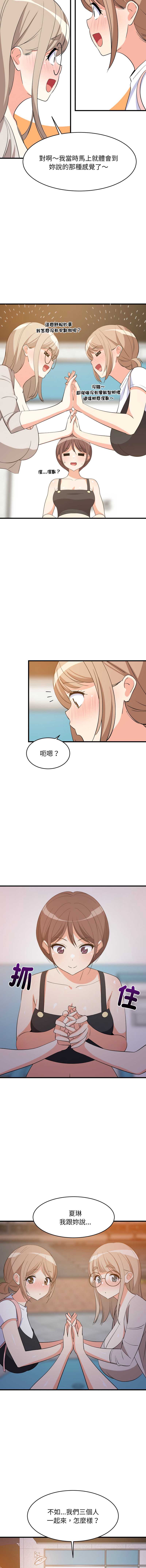 家教住我家 第55话 第5页