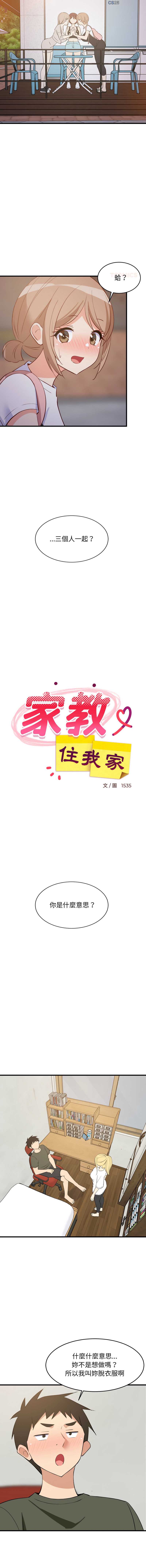 家教住我家 第55话 第6页