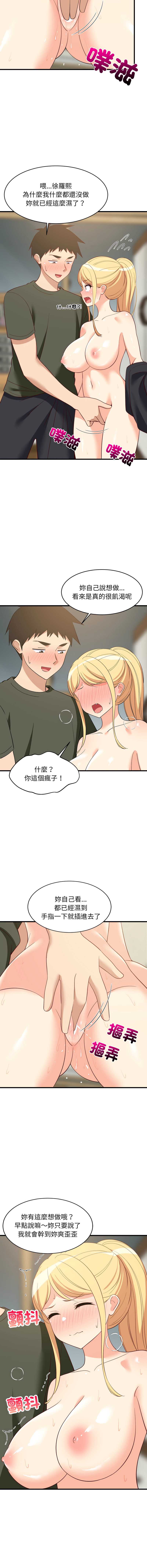 家教住我家 第55话 第9页