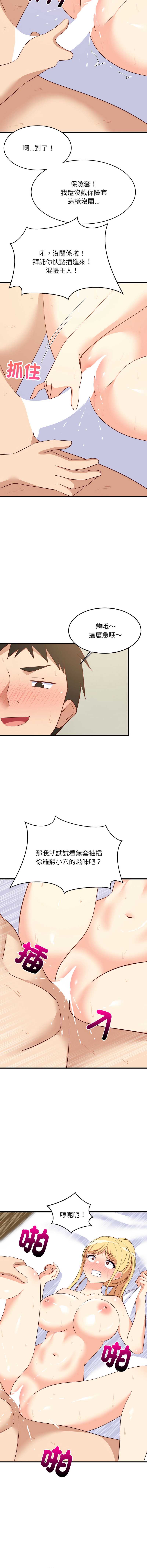 家教住我家 第56话 第12页