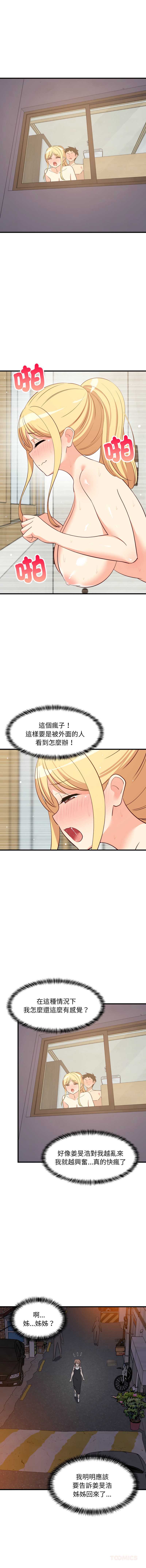 家教住我家 第56话 第15页
