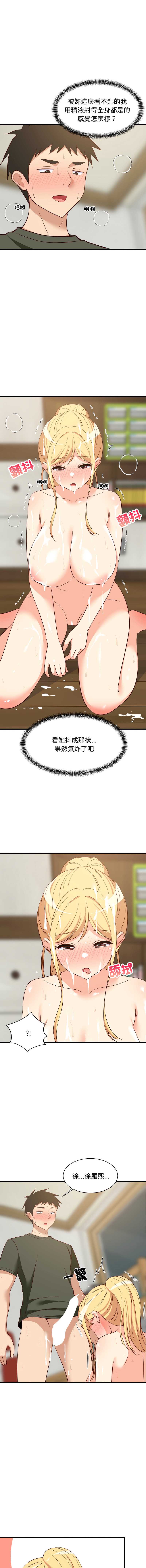 家教住我家 第56话 第5页