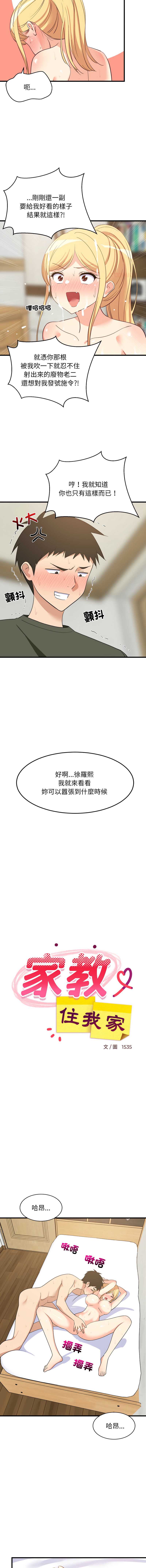 家教住我家 第56话 第6页