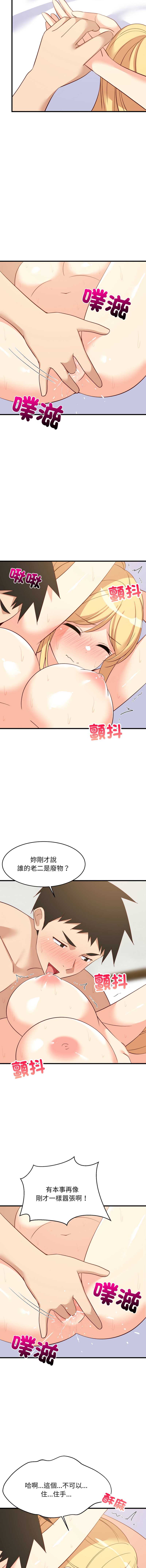 家教住我家 第56话 第7页