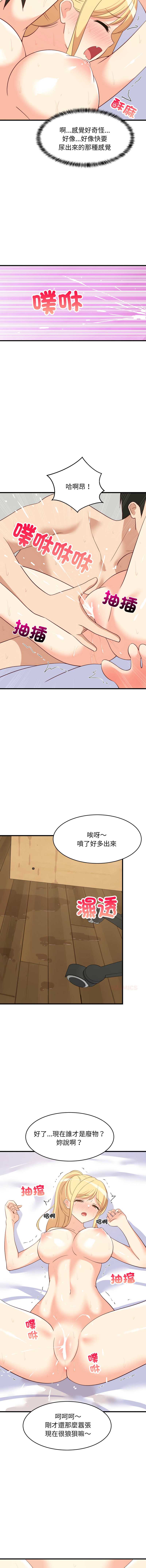 家教住我家 第56话 第8页