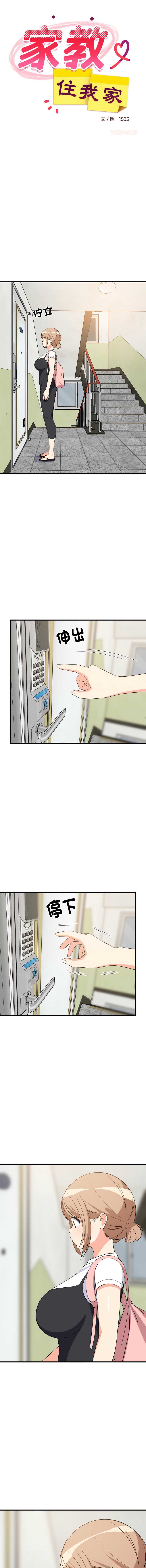 家教住我家 第57话 第11页