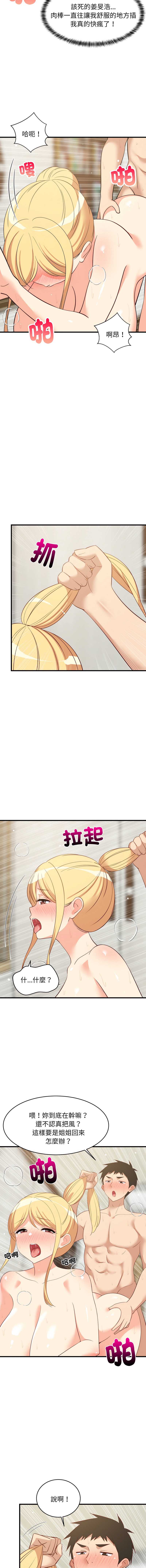 家教住我家 第57话 第2页