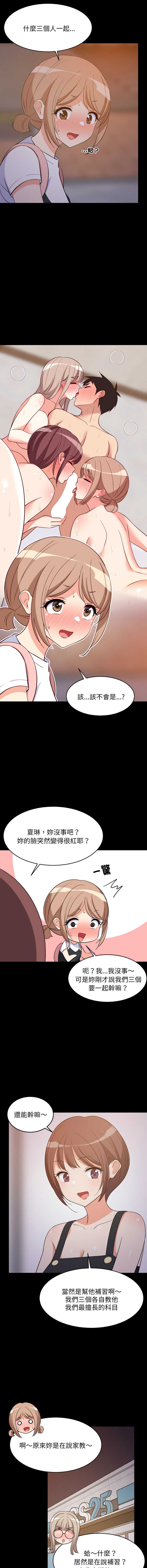 家教住我家 第57话 第5页