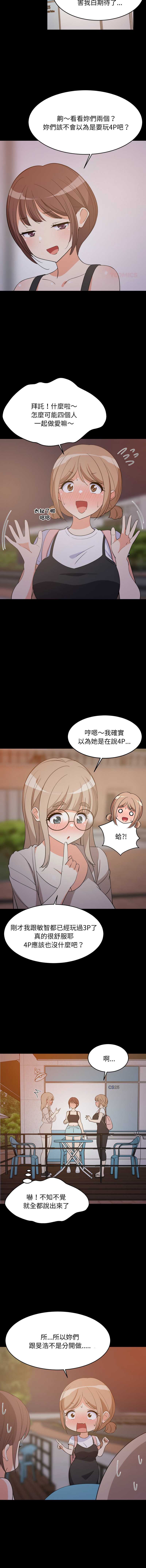 家教住我家 第57话 第6页