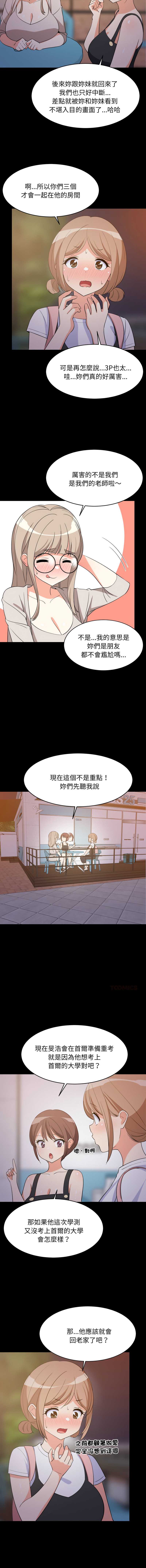 家教住我家 第57话 第8页