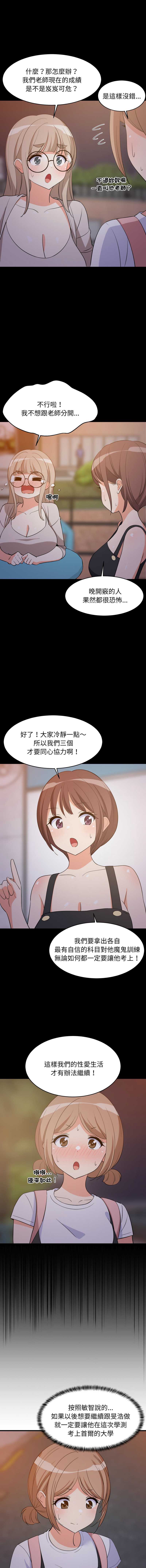 家教住我家 第57话 第9页