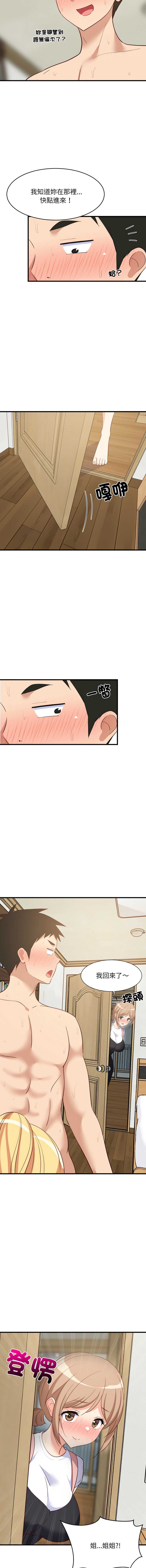 家教住我家 第58话 第14页