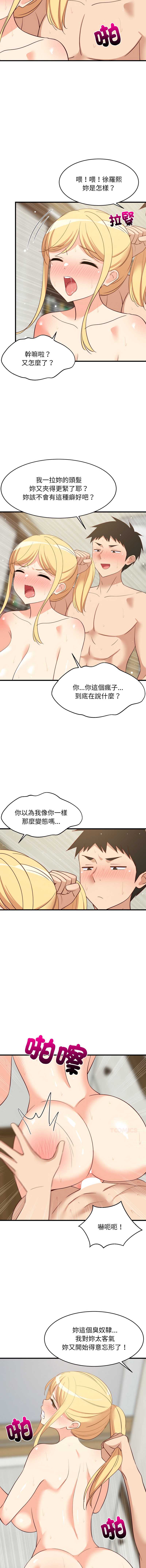 家教住我家 第58话 第3页