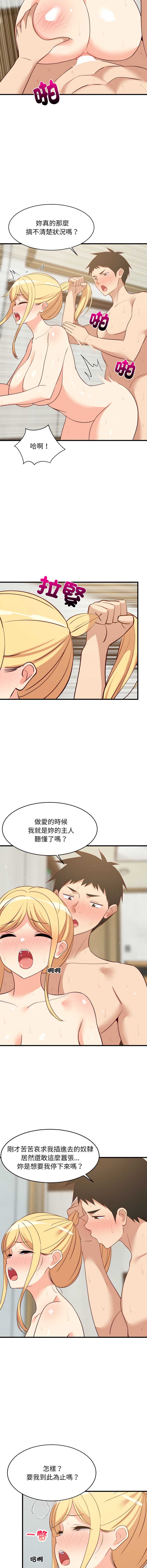 家教住我家 第58话 第4页