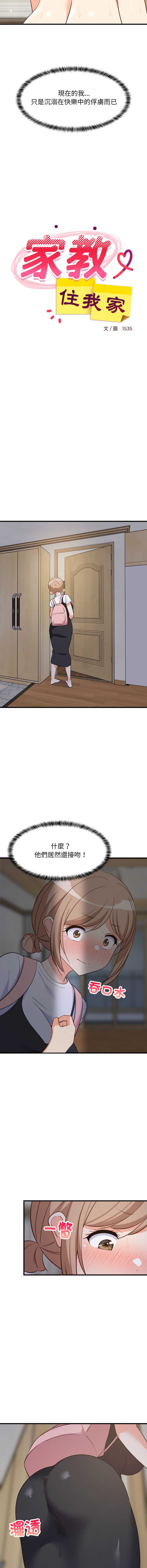 家教住我家 第58话 第7页