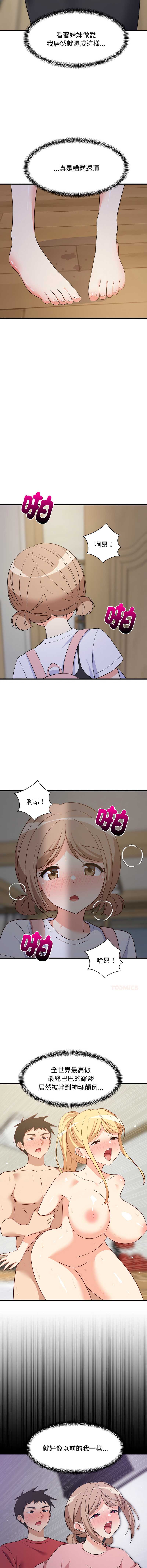 家教住我家 第58话 第8页