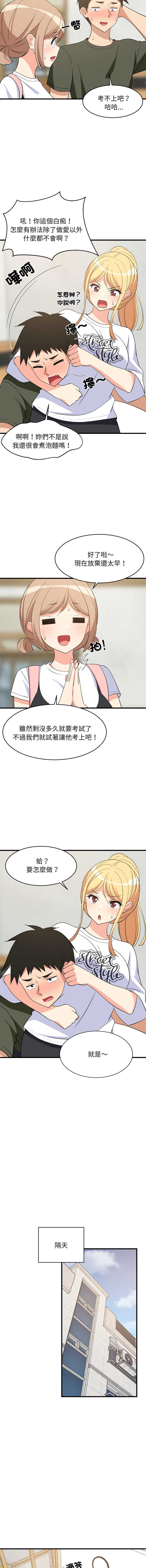 家教住我家 第59话 第11页