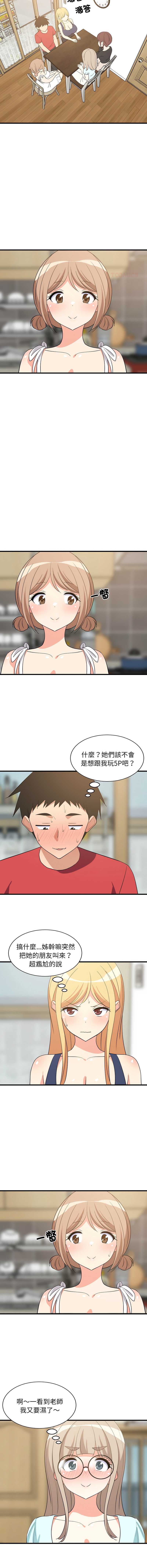 家教住我家 第59话 第12页
