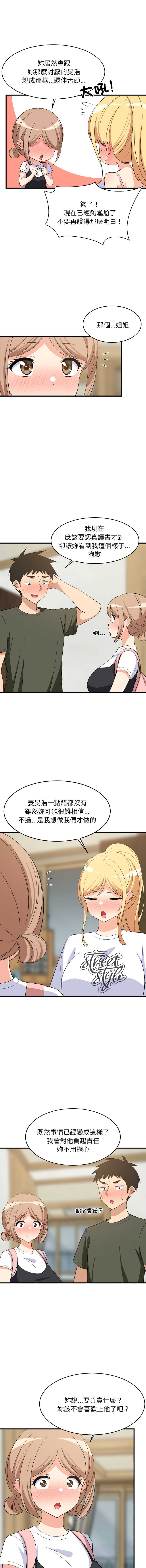 家教住我家 第59话 第2页