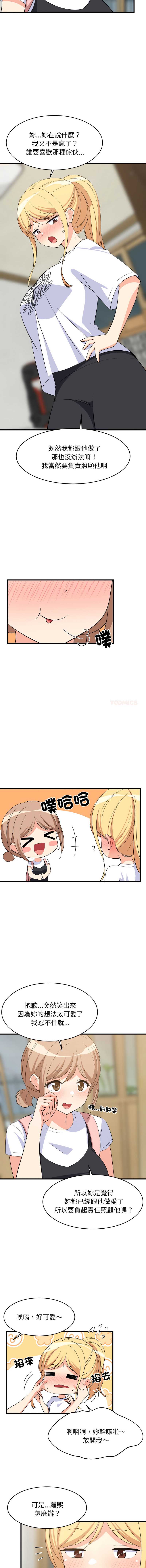 家教住我家 第59话 第3页