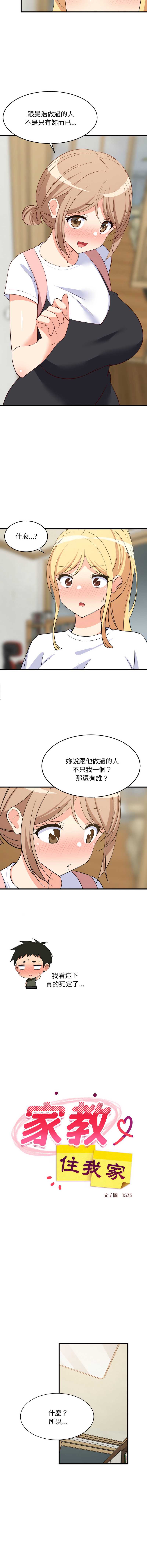 家教住我家 第59话 第4页