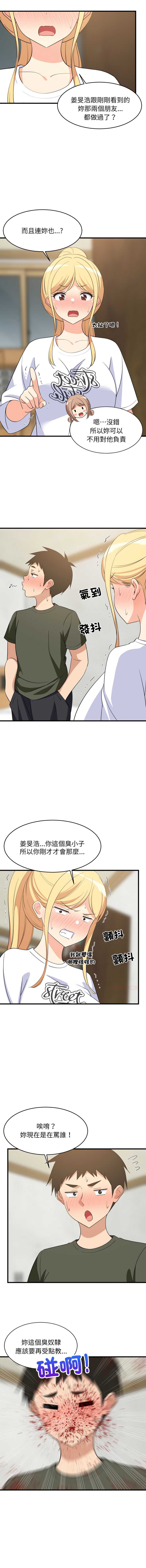 家教住我家 第59话 第5页