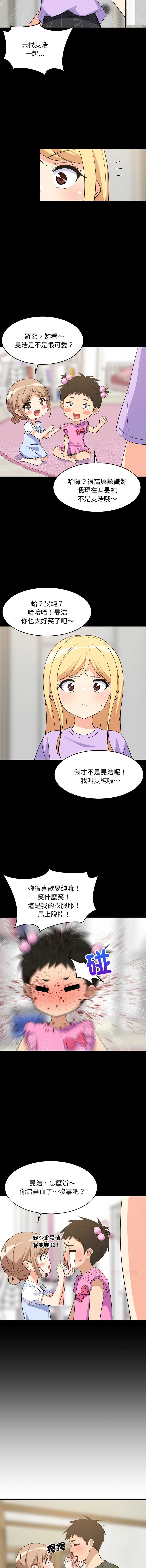 家教住我家 第59话 第7页