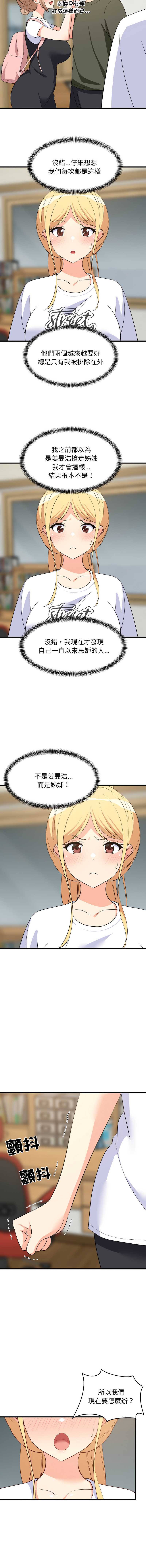 家教住我家 第59话 第8页