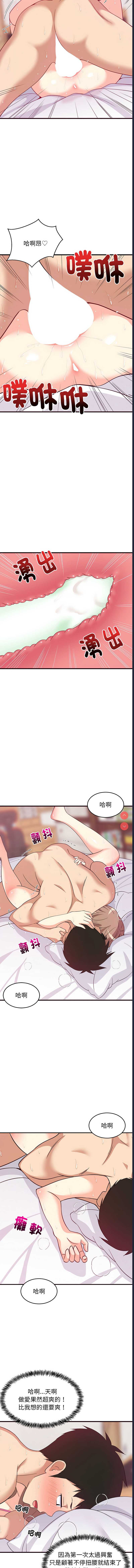 家教住我家 第6话 第14页
