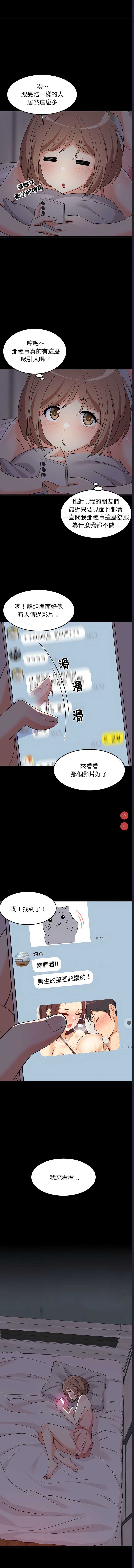 家教住我家 第6话 第9页
