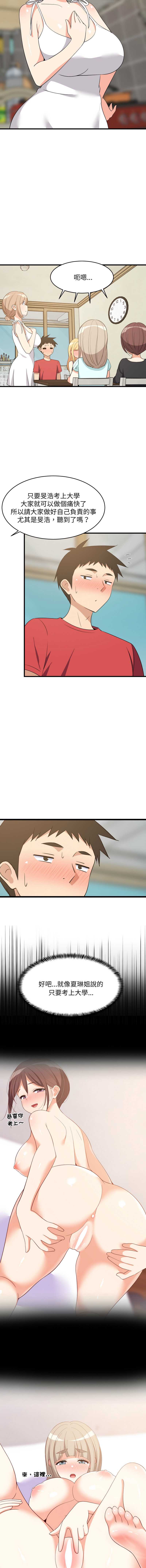 家教住我家 第60话 第10页