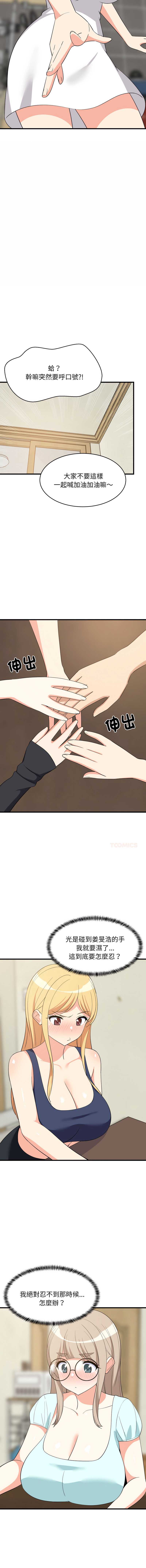 家教住我家 第60话 第13页
