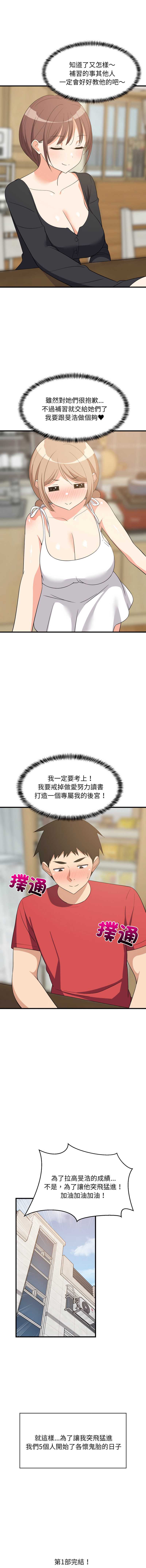 家教住我家 第60话 第14页