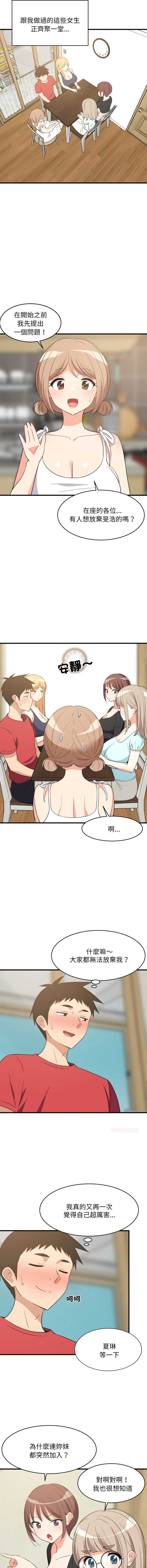 家教住我家 第60话 第3页