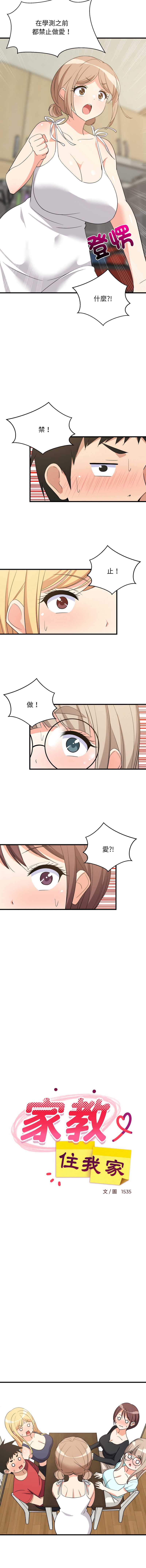 家教住我家 第60话 第7页