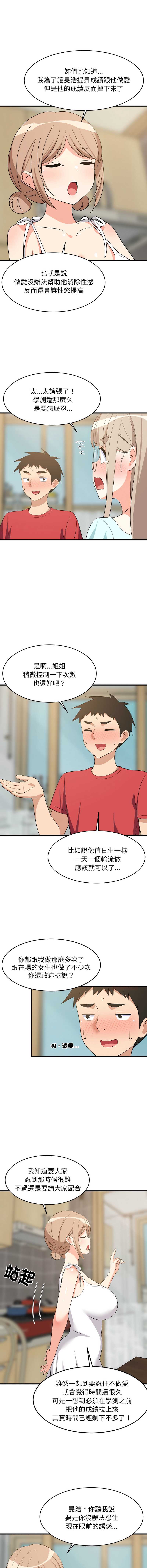 家教住我家 第60话 第8页