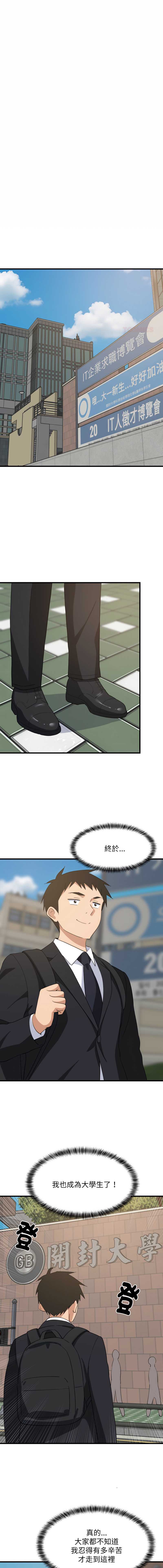 家教住我家 第61话 第1页