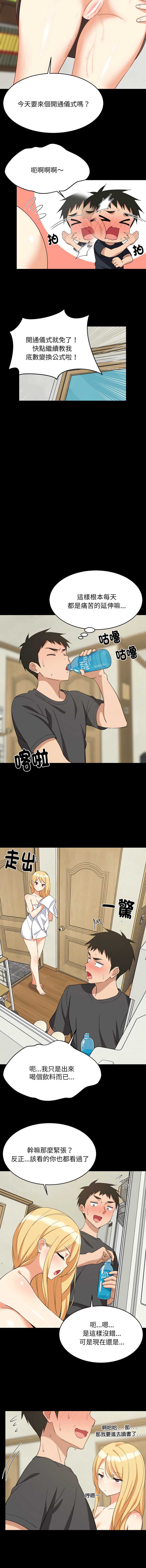 家教住我家 第61话 第10页
