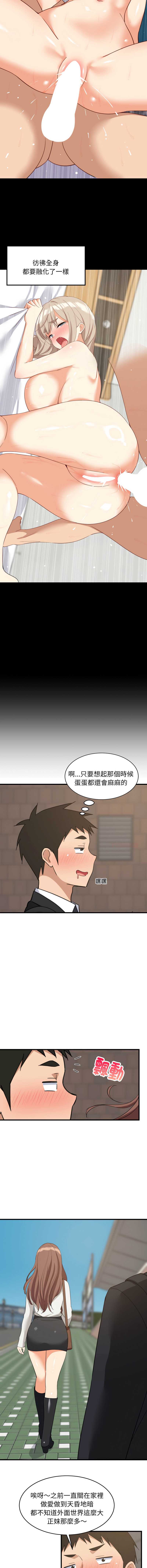 家教住我家 第61话 第13页