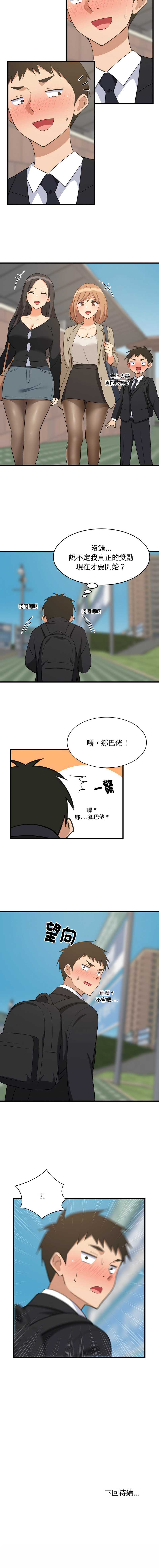 家教住我家 第61话 第14页