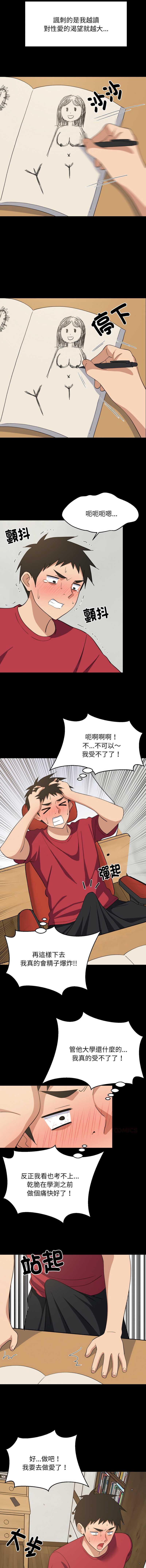 家教住我家 第61话 第3页