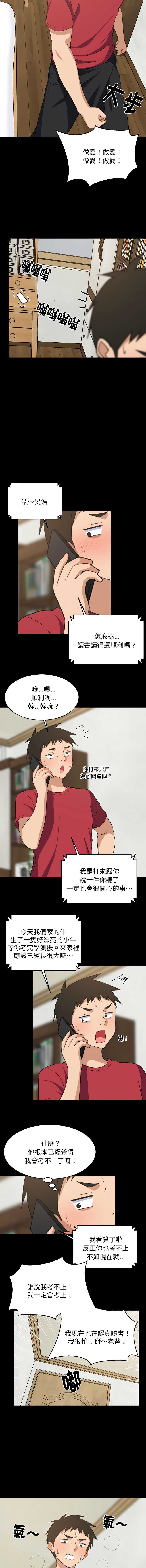 家教住我家 第61话 第4页