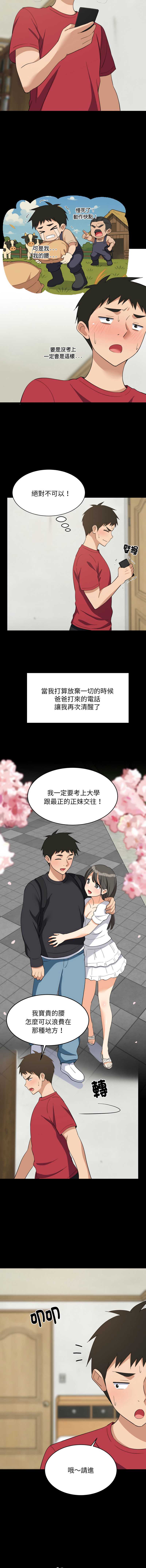 家教住我家 第61话 第5页