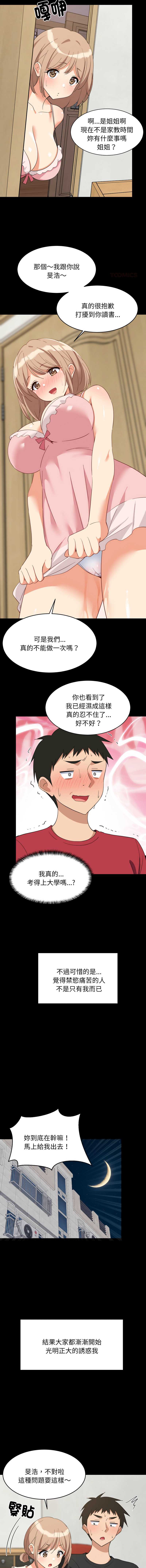 家教住我家 第61话 第6页