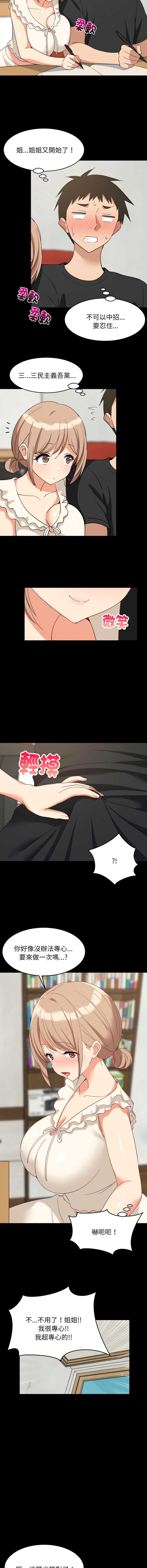 家教住我家 第61话 第7页