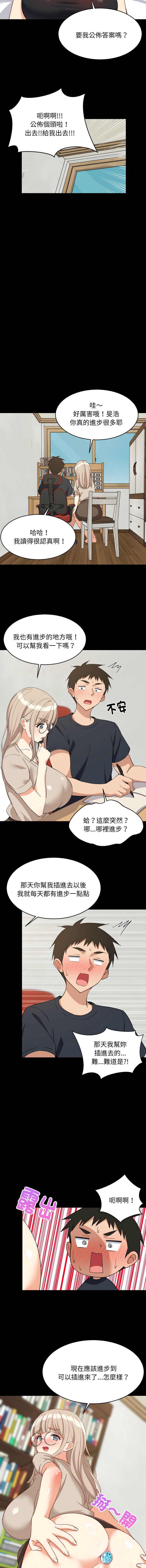 家教住我家 第61话 第9页